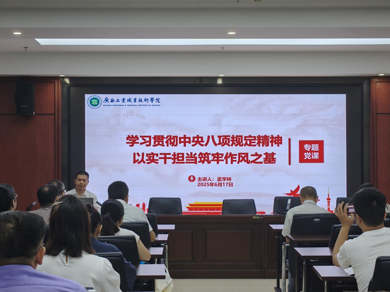 学校领导上深入贯彻中央八项规定精神学习教育专题党课