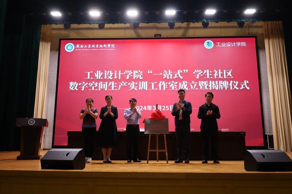 工业设计学院“一站式”学生社区数字空间生产实训工作室成立暨揭牌仪式圆满举行 