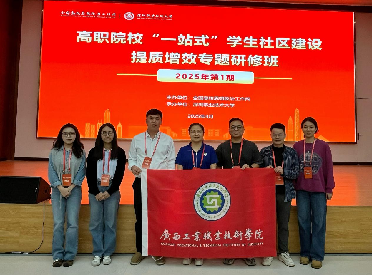 取经学习拓思路 交流互鉴促提升 ——我校学工队伍赴深圳职业技术大学参加“一站式”学生社区建设专题研修