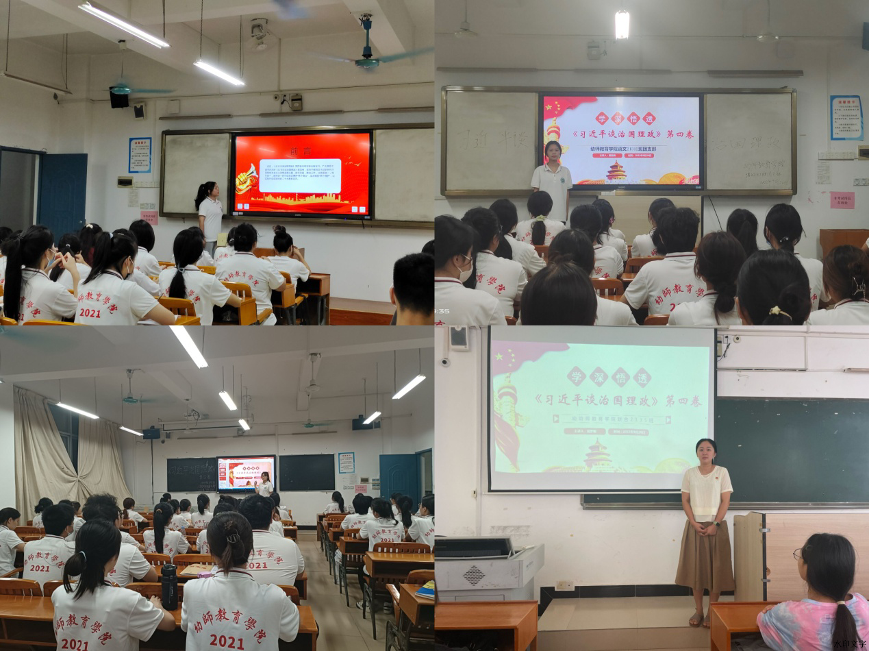 幼师教育学院团支部开展学习《习近平谈治国理政》第四卷团日主题活动