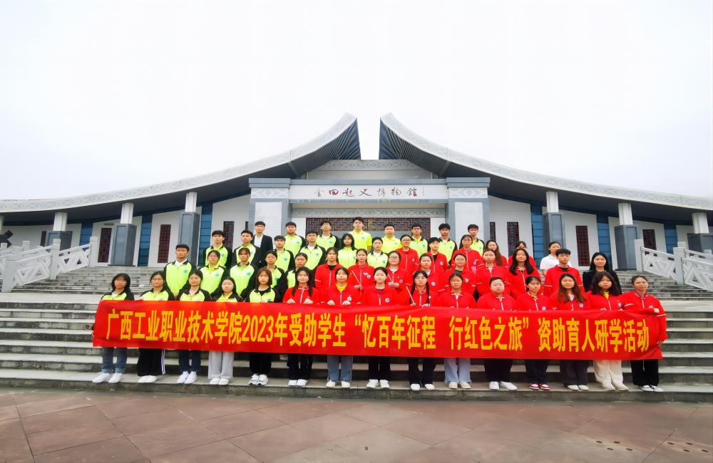 忆百年征程·行红色之旅——幼师教育学院学生代表开展资助育人研学活动