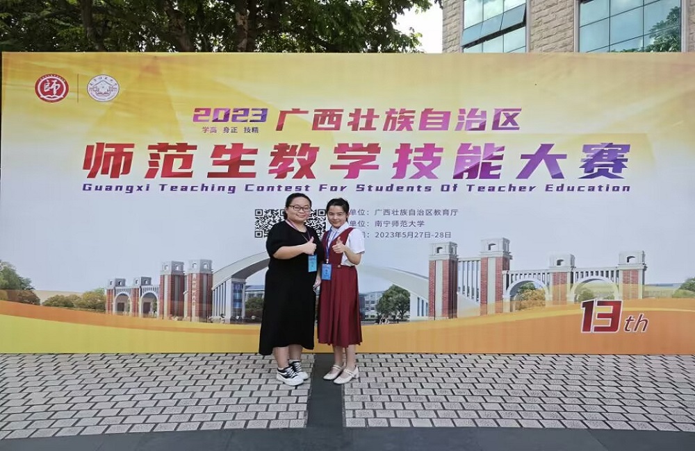 【喜讯】幼师教育学院在2023年全区师范生信息化教学应用大赛和师范生教学技能大赛中斩获佳绩