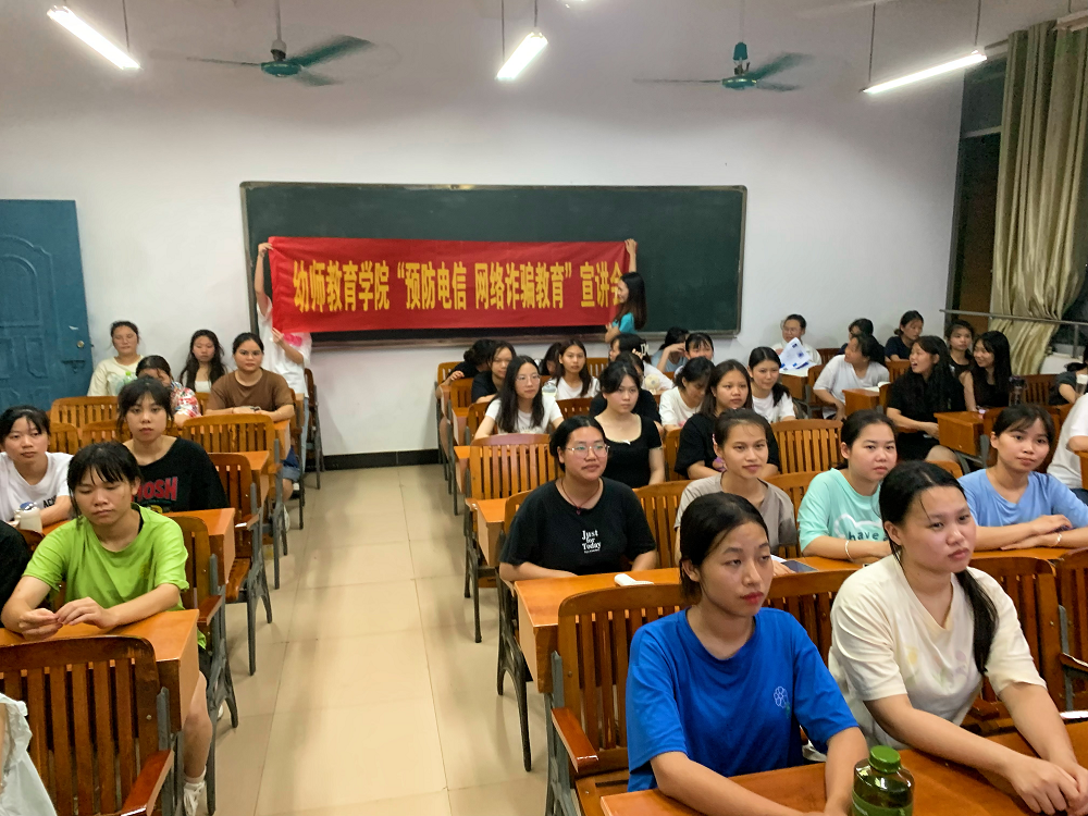 幼师教育学院组织学生参加“预防电信网络诈骗教育”宣讲活动