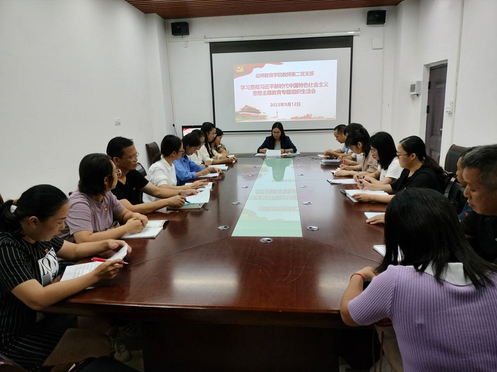 幼师教育学院教师第二党支部召开学习贯彻习近平新时代中国特色社会主义思想主题教育教育专题组织生活会