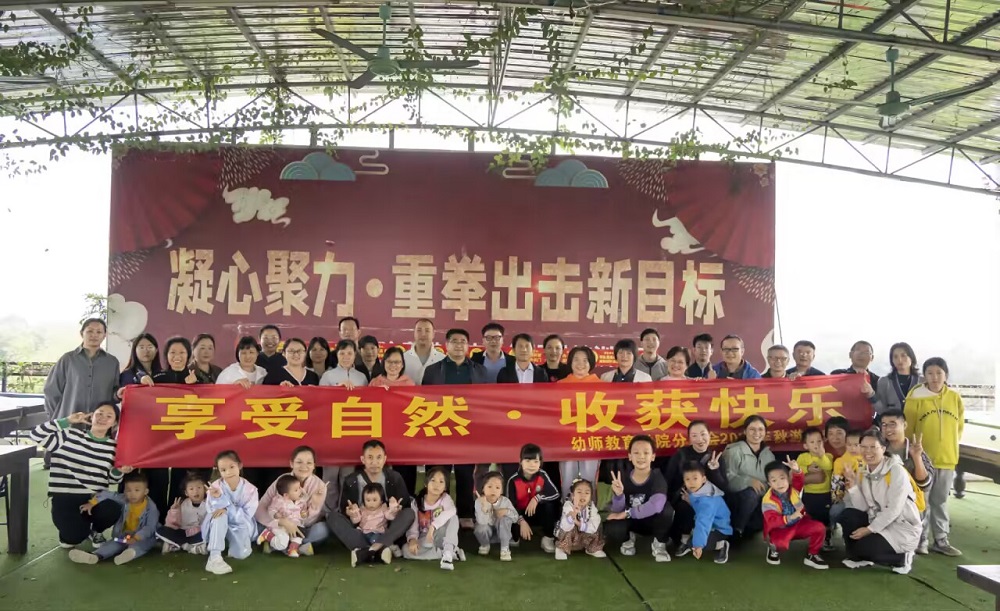 幼师教育学院分工会组织开展“享受自然，收获快乐”秋游活动