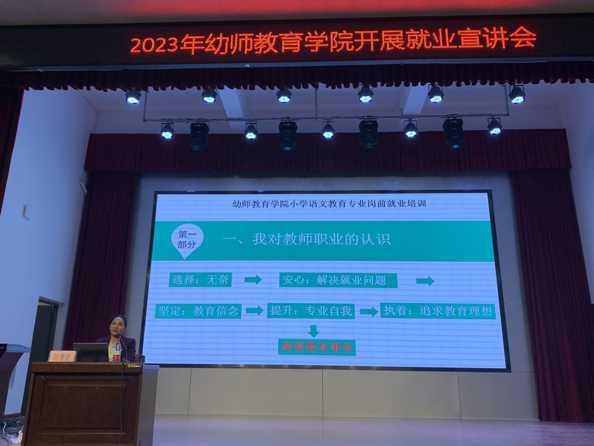 幼师教育学院开展2023年就业宣讲会