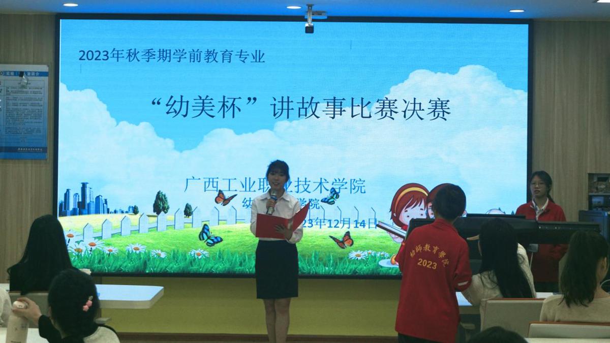 幼师教育学院学前教育专业举办“幼美杯”讲故事决赛