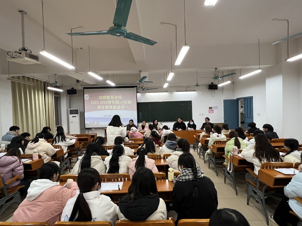真诚倾听学生心声，着力推进教学高质量发展——幼师教育学院2023-2024学年第一学期师生教学座谈会召开