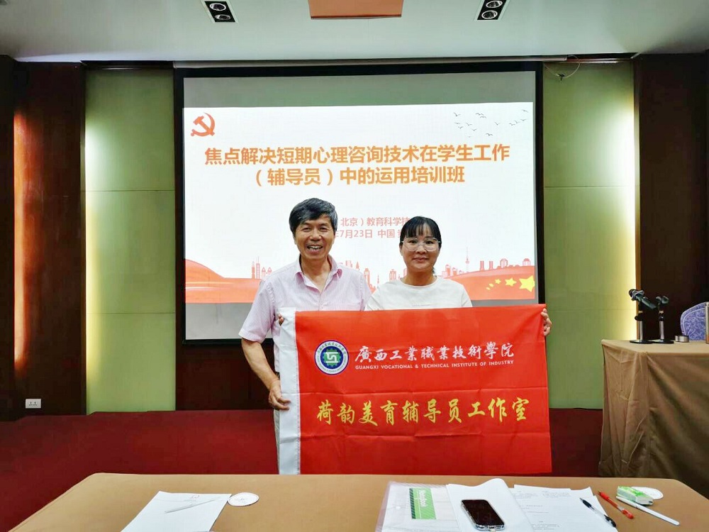 荷韵美育工作室成员赴贵州贵阳市参加焦点解决短期心理咨询技术在学生工作（辅导员）中的运用培训班