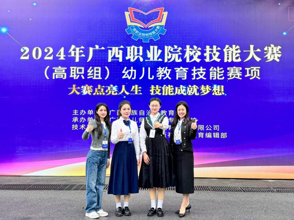 幼师教育学院学前教育专业学生参加2024年《幼儿教育技能》比赛拟荣获三等奖