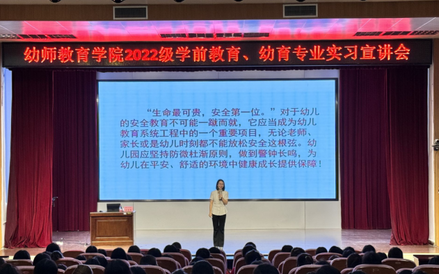 幼师教育学院召开2022级学生实习宣讲会