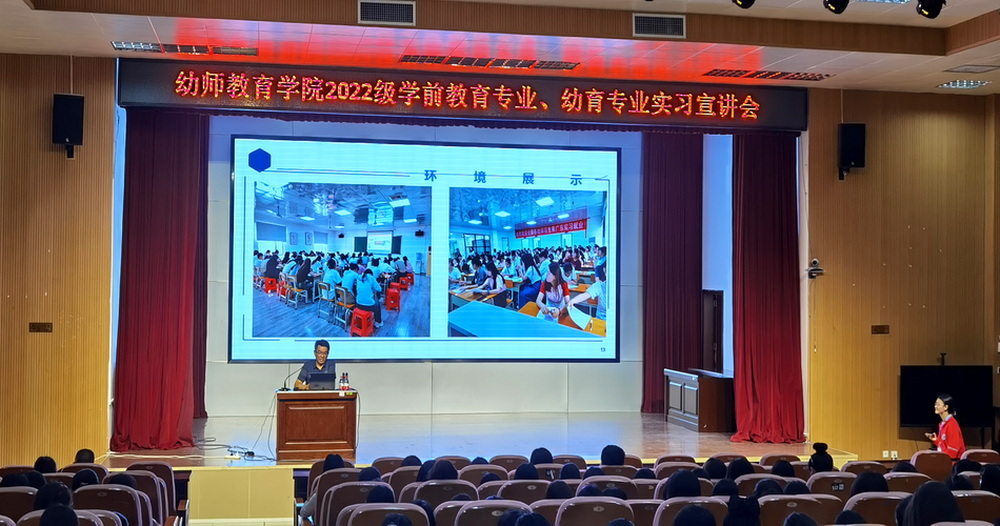 主动服务 未雨绸缪 实践育人——幼师教育学院召开2025届毕业生实习宣讲会
