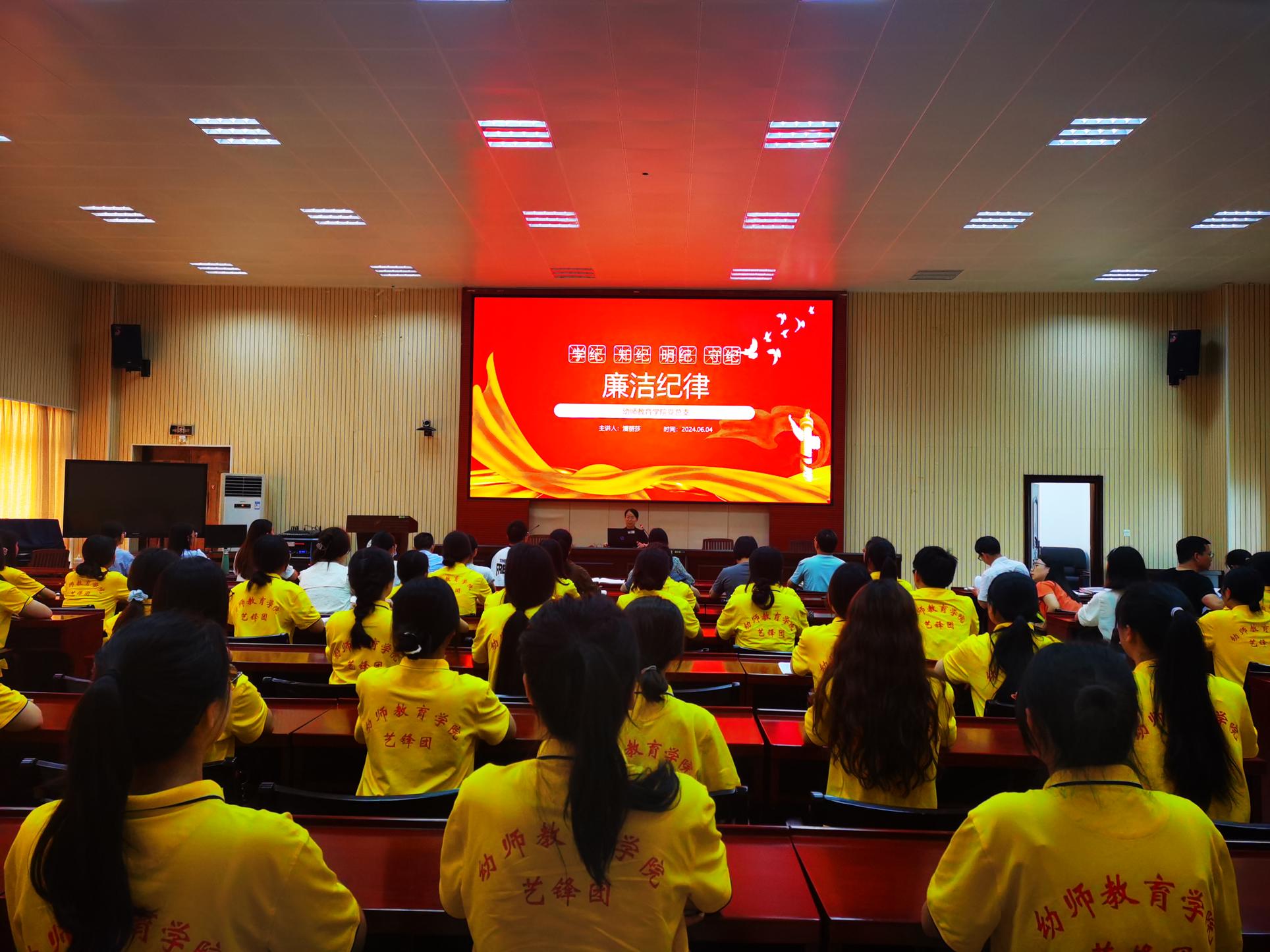 幼师教育学院党总支组织开展廉政党课