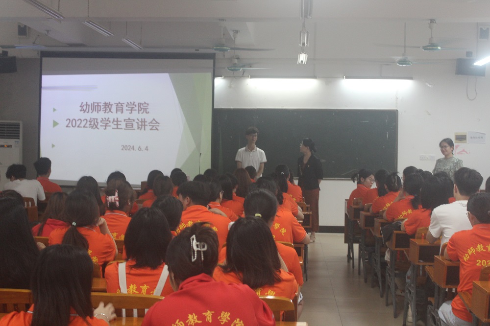 幼师教育学院召开2022级岗位实习宣讲会