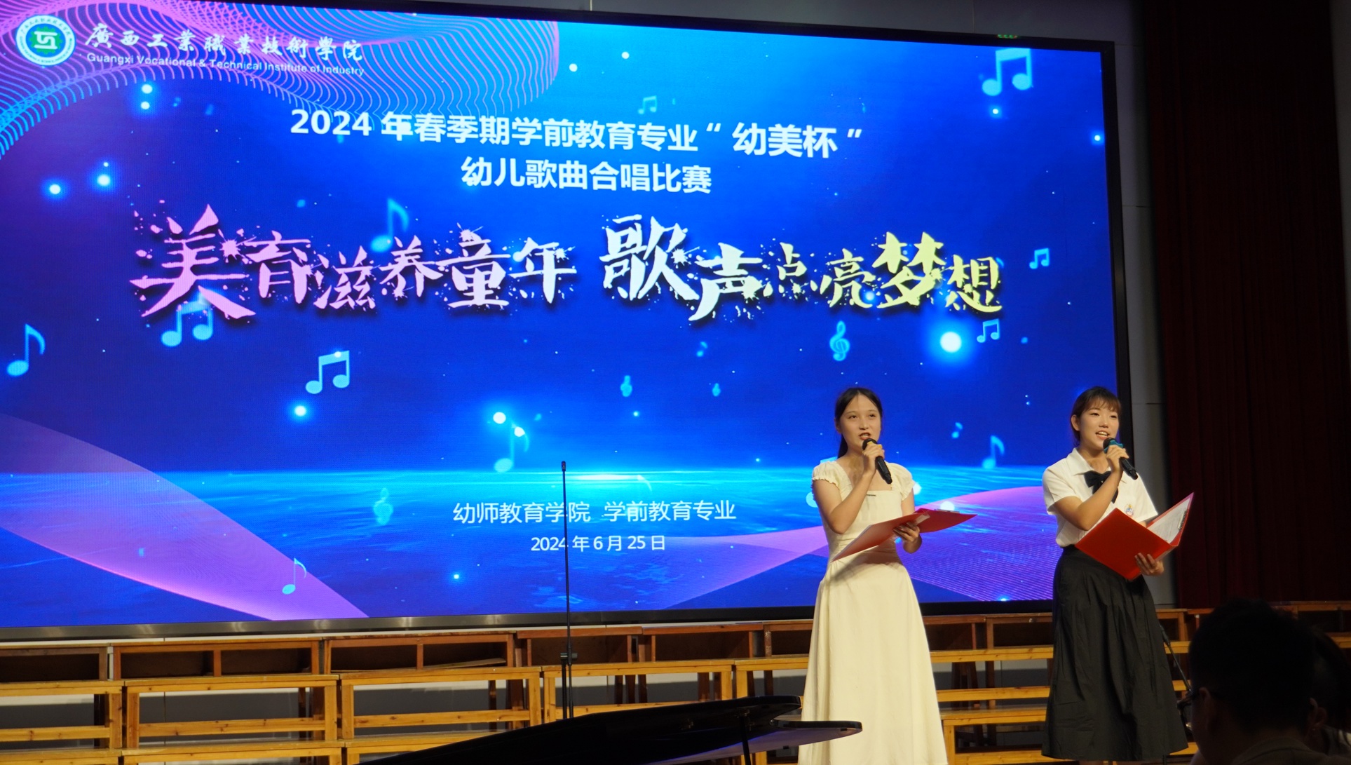 幼师教育学院举行“幼美杯”2024年春季期学前教育专业幼儿歌曲合唱比赛