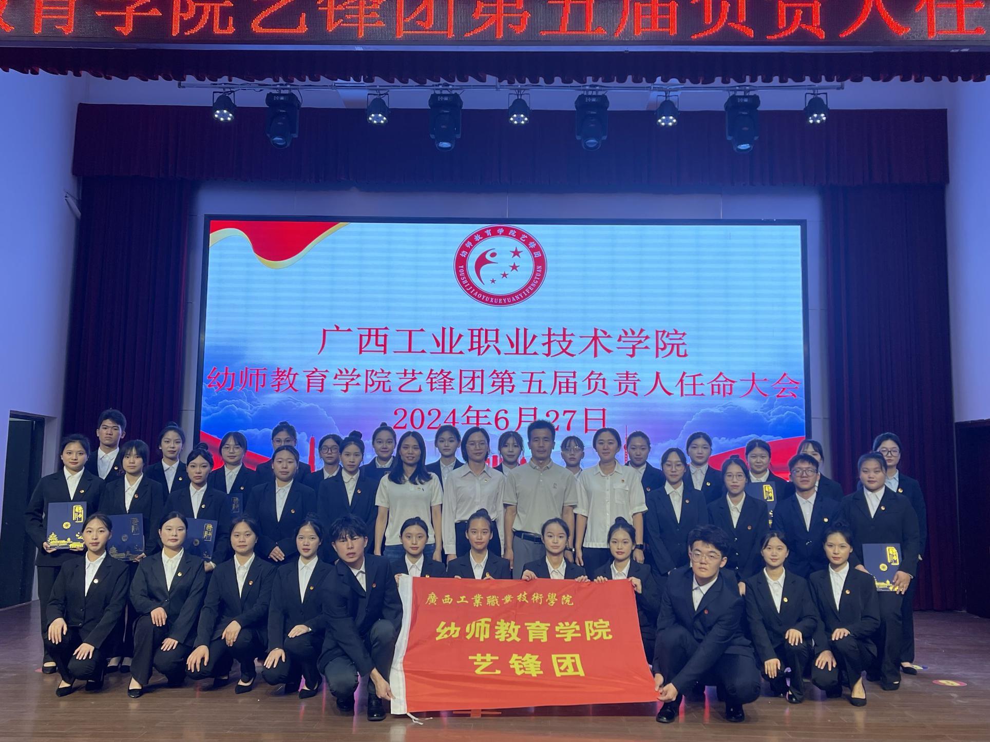 幼师教育学院艺锋团召开第五届负责人任命大会