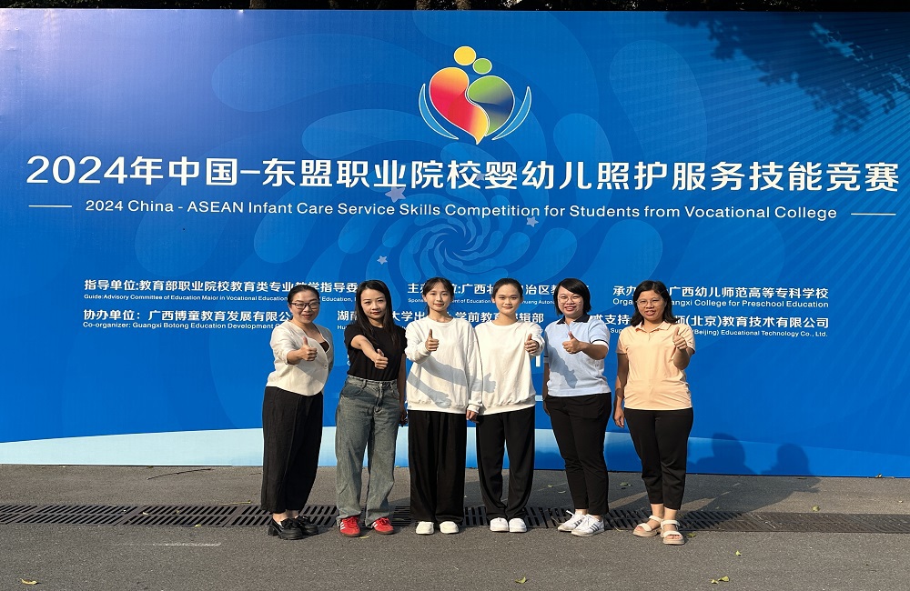 喜报：我校获2024年中国—东盟职业院校婴幼儿照护服务技能竞赛（国内赛道）一等奖