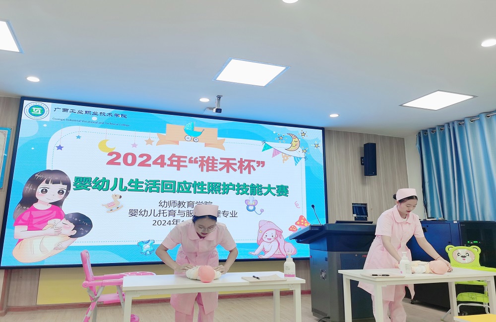幼师教育学院开展2024年“稚禾杯”婴幼儿生活回应性照护技能大赛