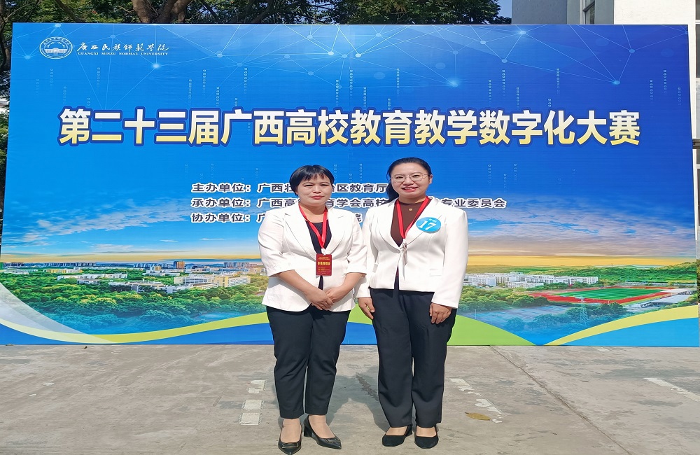喜讯：幼师教育学院教师团队在第二十三届广西高校教育教学数字化大赛中斩获佳绩