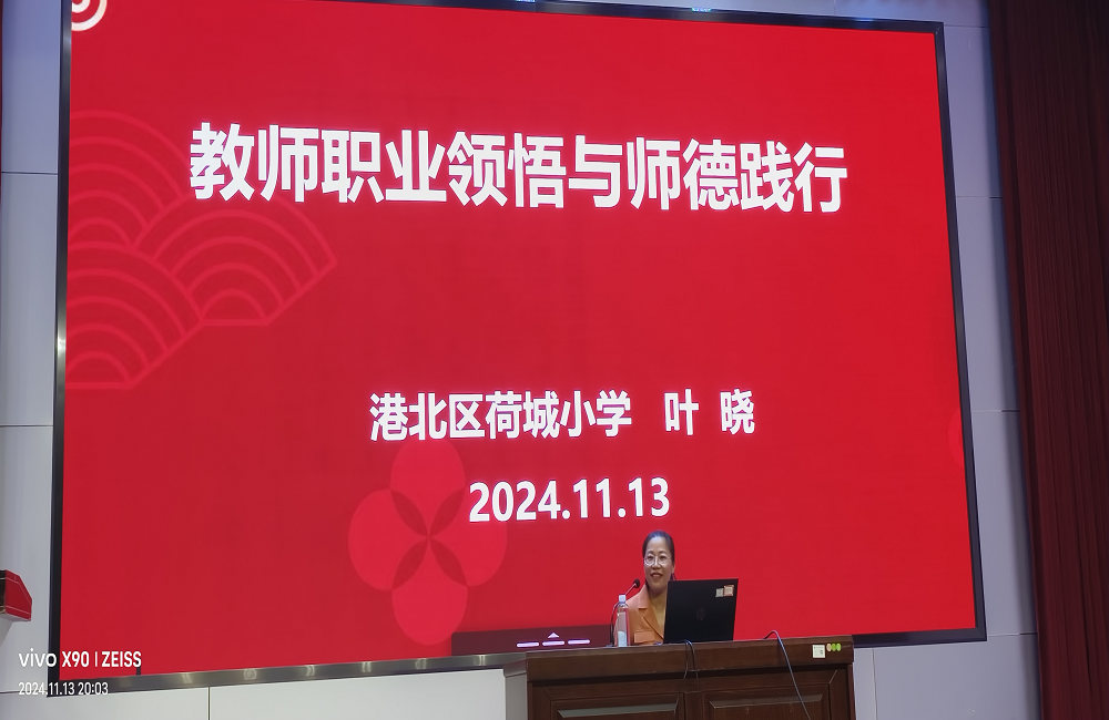 教师职业领悟与师德践行——幼师教育学院开展师德师风专题讲座