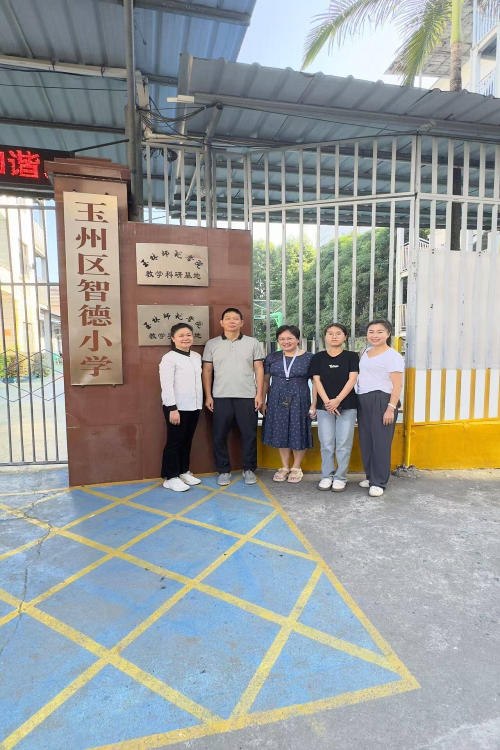 图3 到玉林市玉州区智德小学开展实习检查