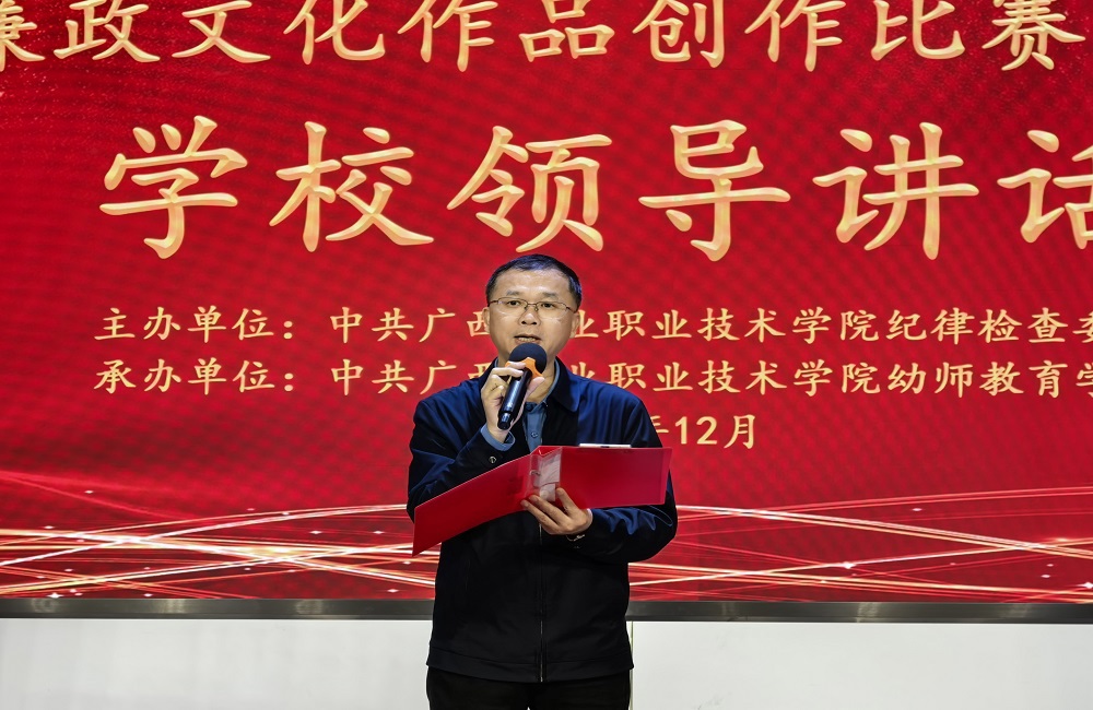 图2 学校党委副书记、纪委书记冯以宜在颁奖典礼上讲话