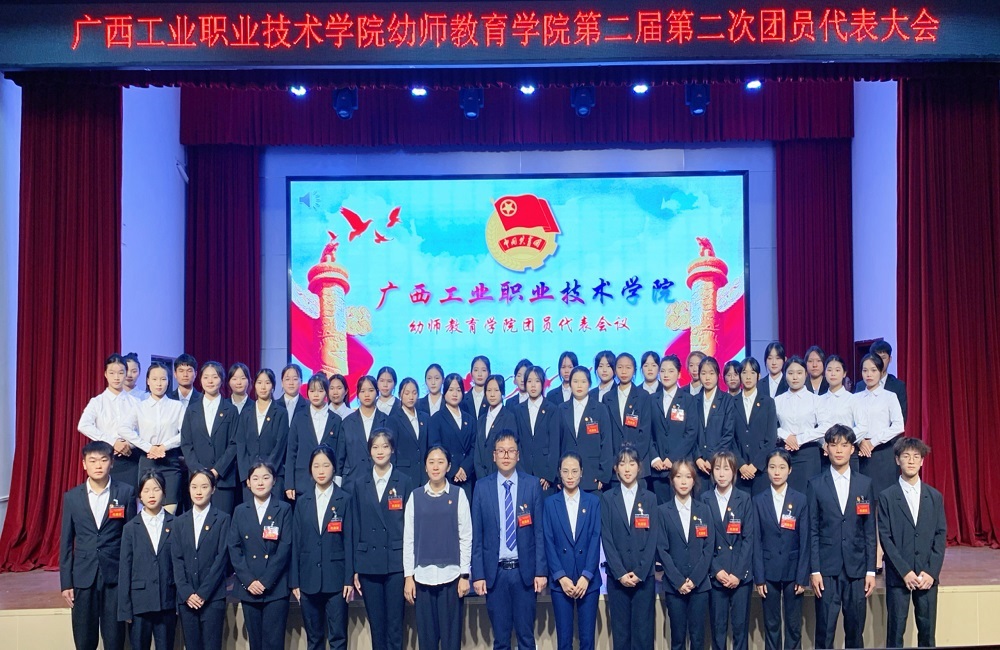 幼师教育学院第二届第二次团员代表大会胜利召开