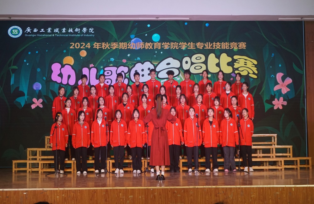 幼师教育学院/轻工纺织学院（筹）举行2024年秋季期幼儿歌曲合唱比赛