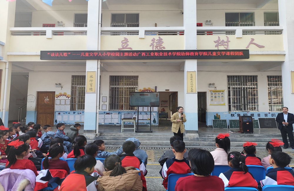 “读读儿歌，感受纯真童心”——幼师教育学院/轻工纺织学院（筹）师生到王举小学开展儿童文学主题活动