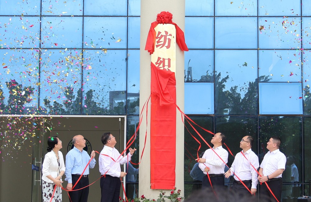 图6  纺织服装学院揭牌仪式