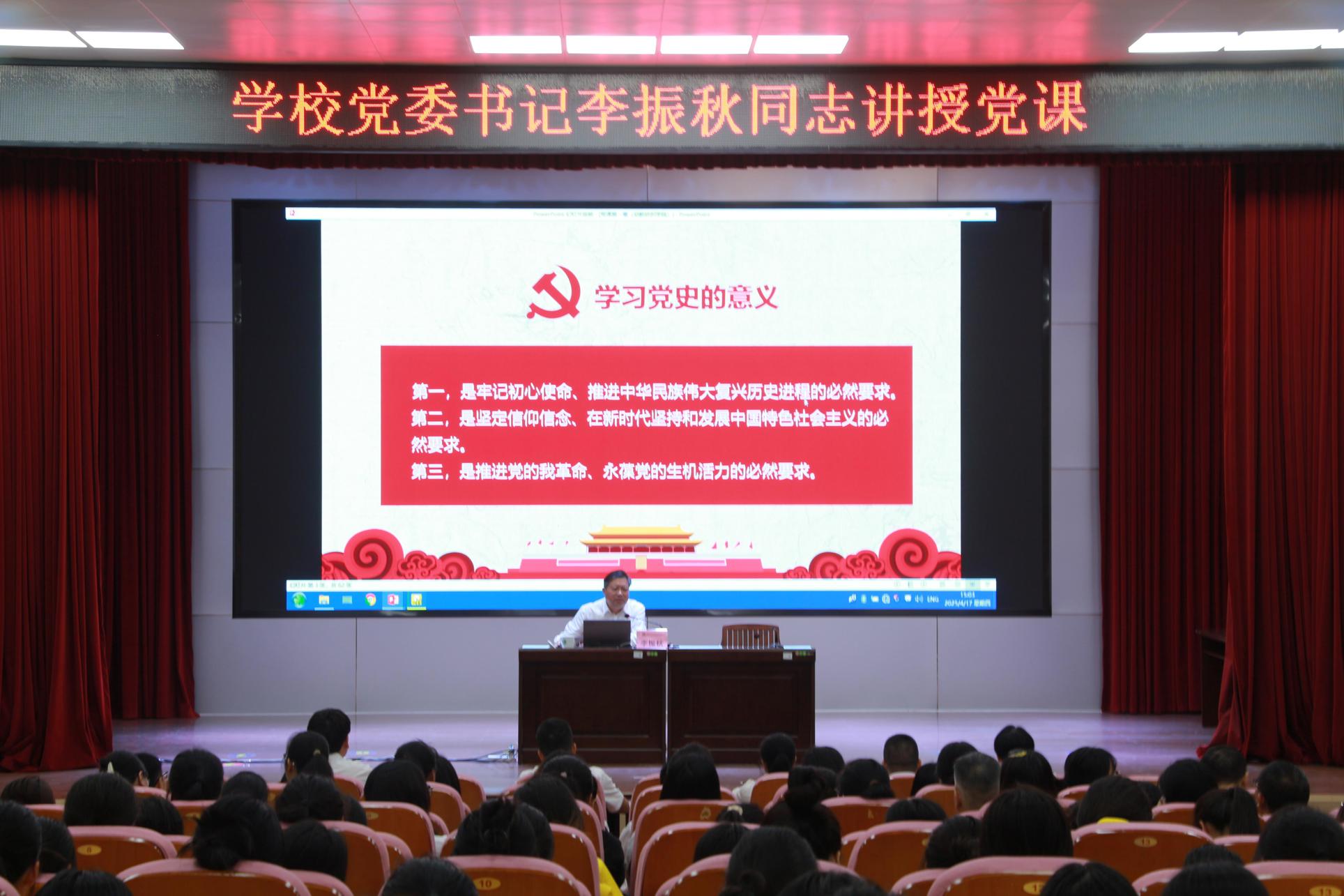 学校党委书记李振秋为入党积极分子讲授党课