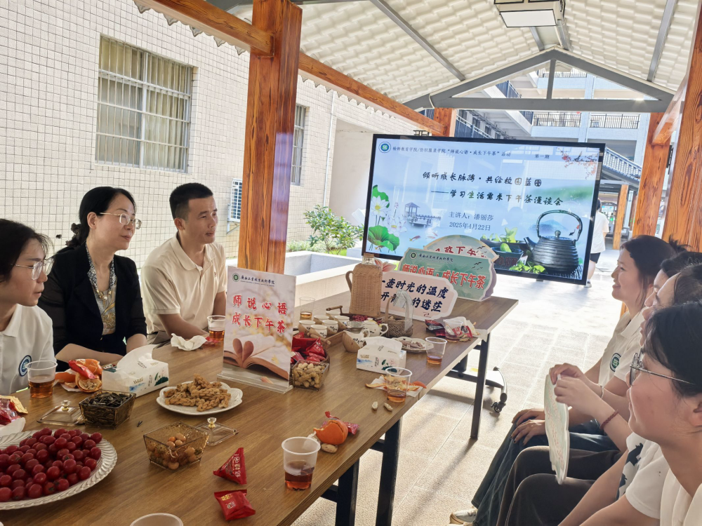 幼师教育学院/纺织服装学院"师说心语·成长下午茶" 育人品牌活动正式启动