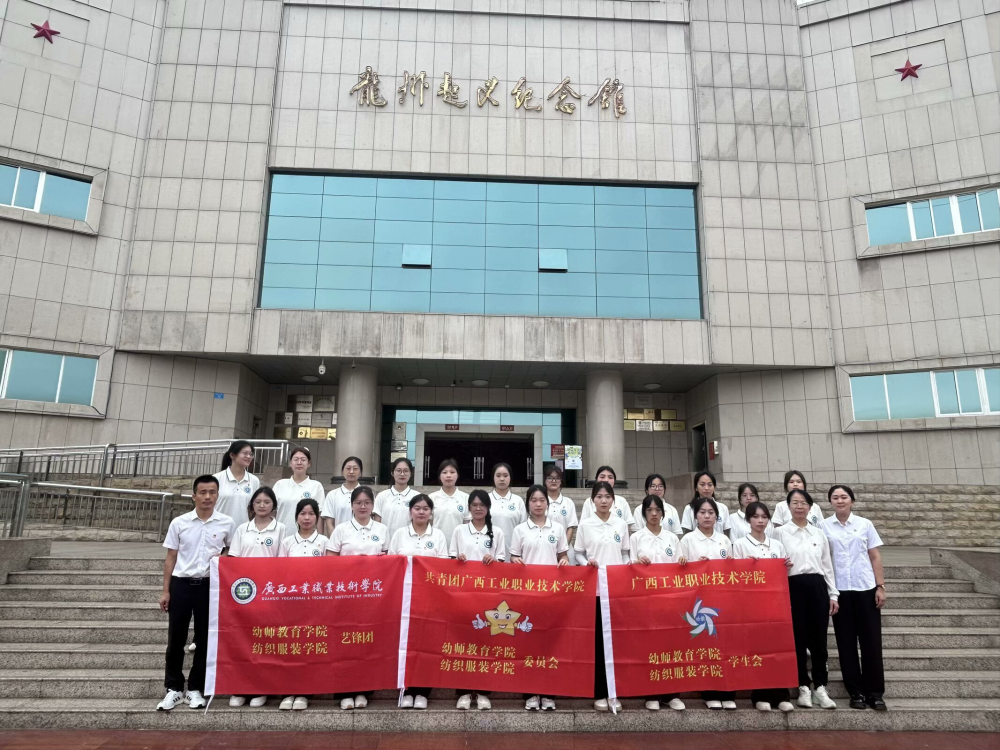幼师教育学院/纺织服装学院学生组织开展 “缅怀先烈 传承红色精神”主题教育活动