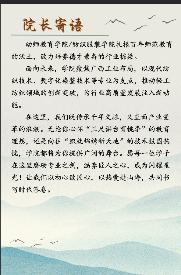 院长寄语