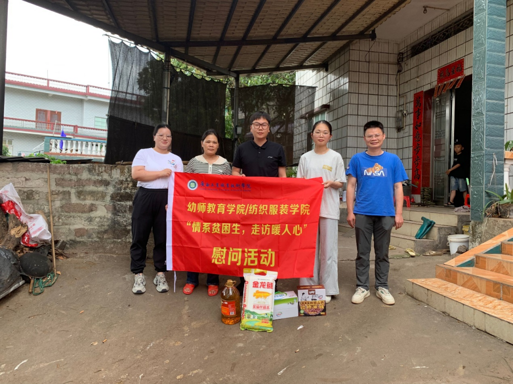 幼师教育学院/纺织服装学院开展2025年家庭经济困难学生走访慰问活动