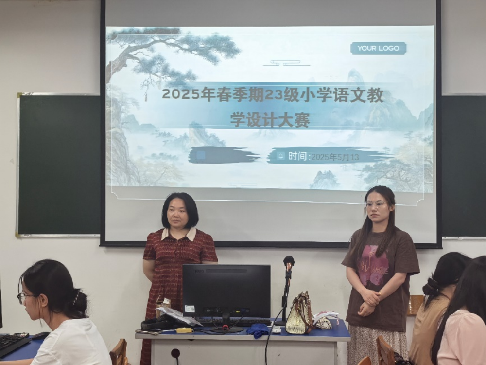 教学设计展风采 ——小学语文教育专业教学设计比赛圆满落幕