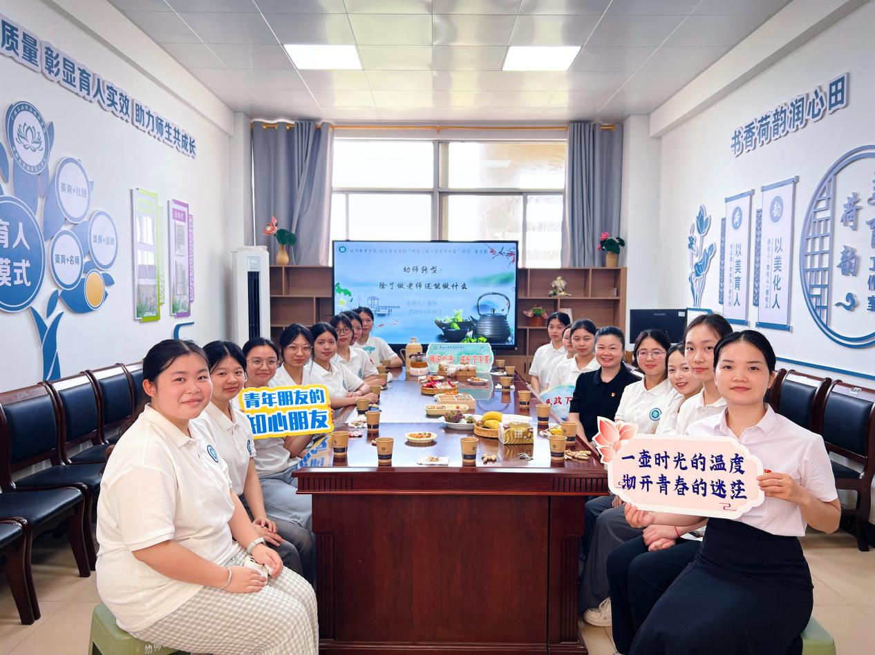 幼师教育学院/纺织服装学院举办“师说心语·成长下午茶”第四期活动