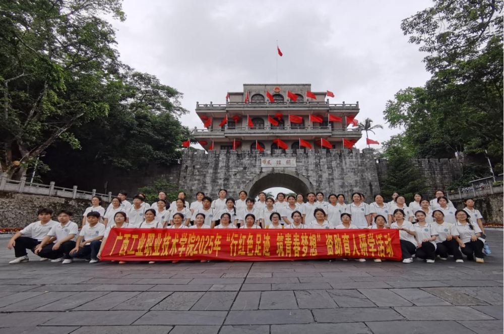 幼师教育学院/纺织服装学院2025年 “行红色足迹筑青春梦想”资助育人研学活动