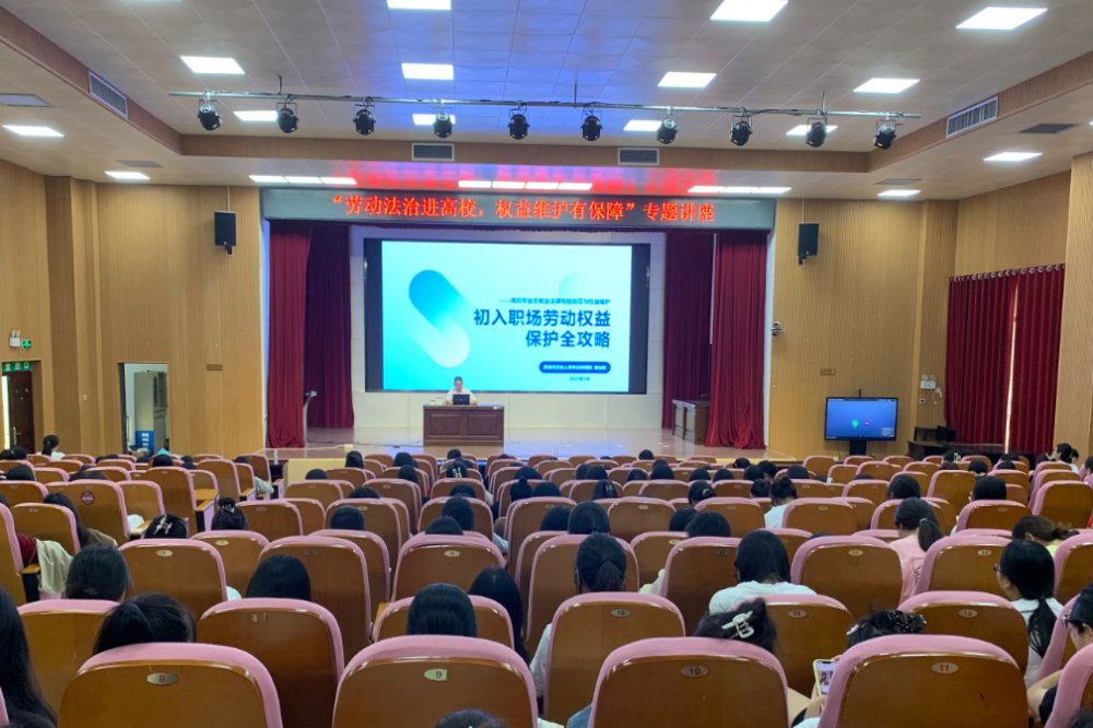 幼师教育学院/纺织服装学院举办劳动维权专题讲座