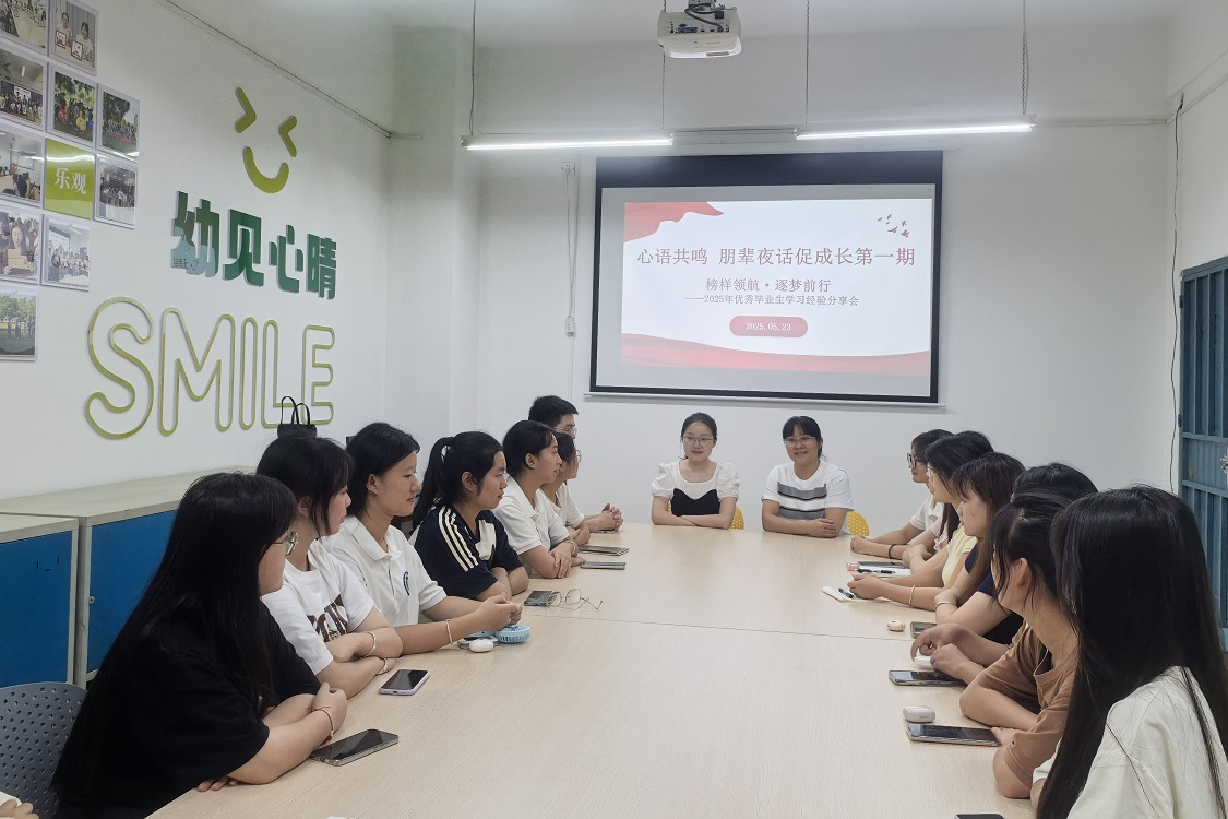 幼师教育学院/纺织服装学院举办“心语共鸣·朋辈夜话促成长”第一期活动