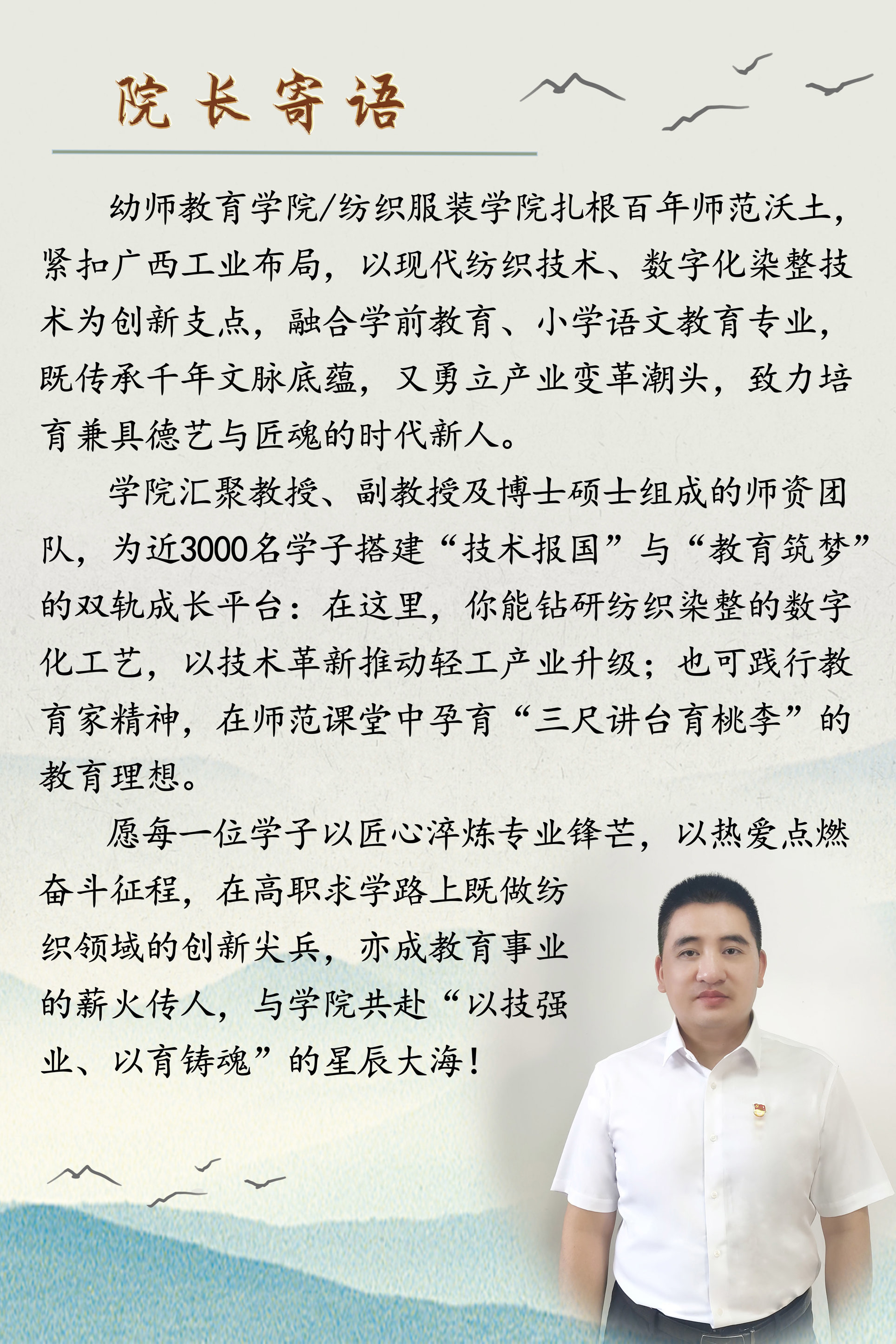 院长寄语1