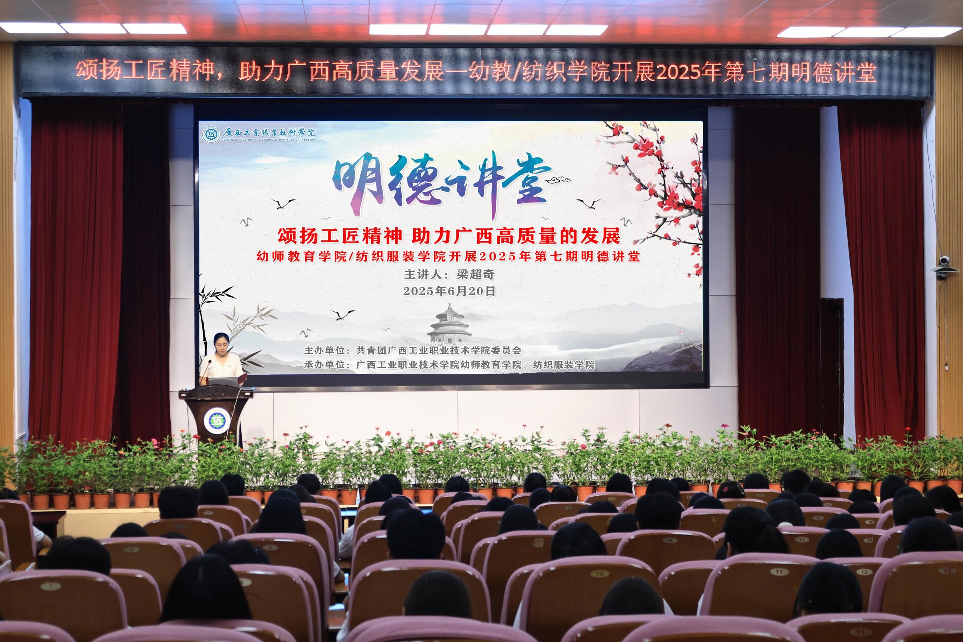 幼师教育学院/纺织服装学院开展2025年第七期明德讲堂
