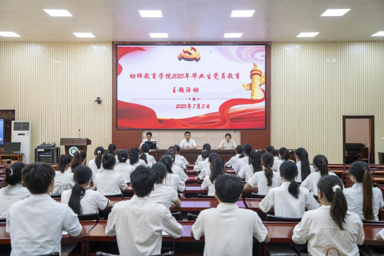 幼师教育学院/纺织服装学院党委开展2025届毕业生党员专题党课