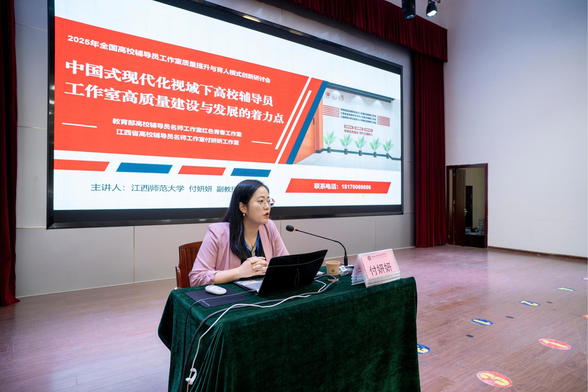 付妍妍老师作报告