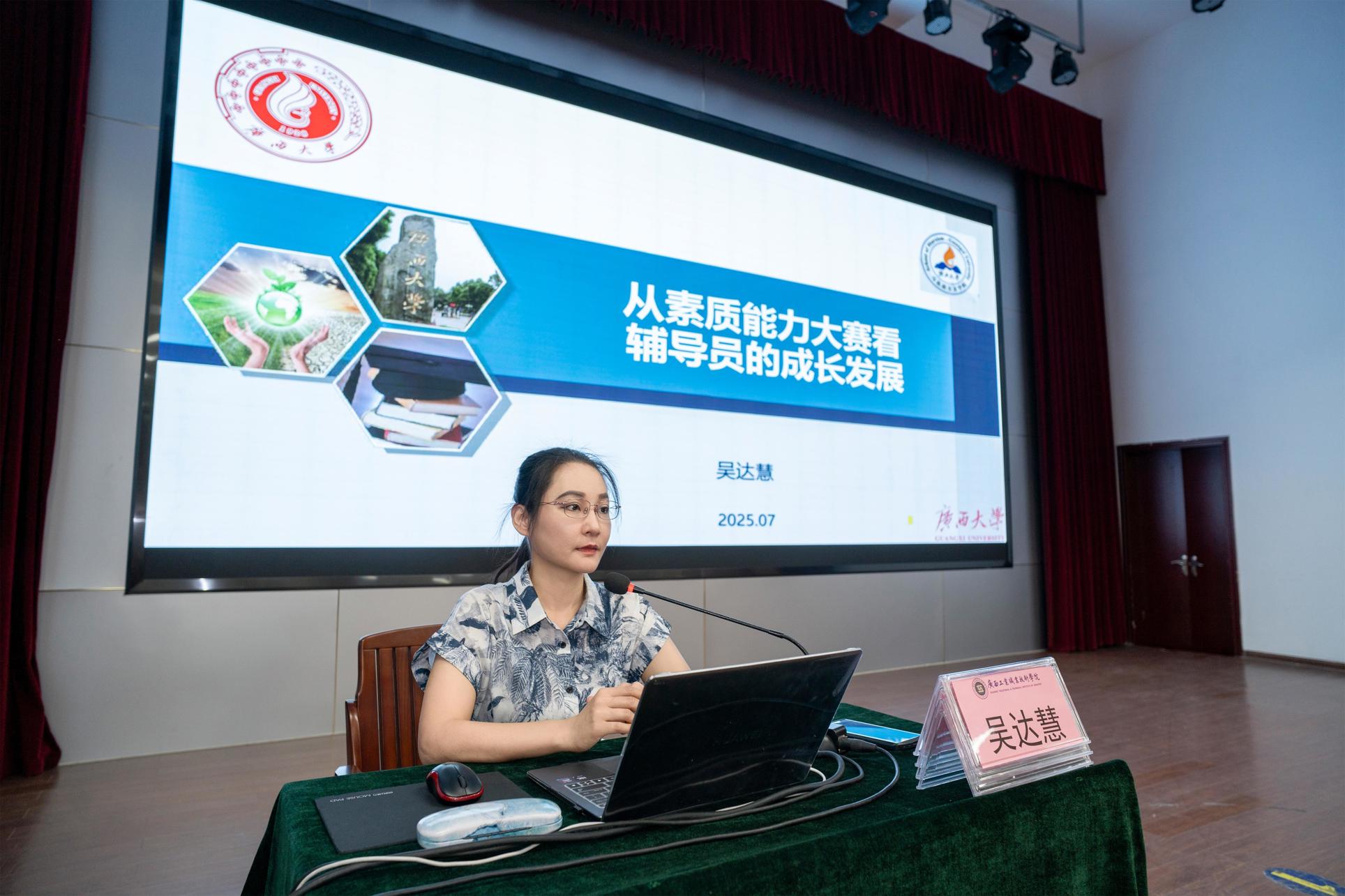 吴达慧老师作报告