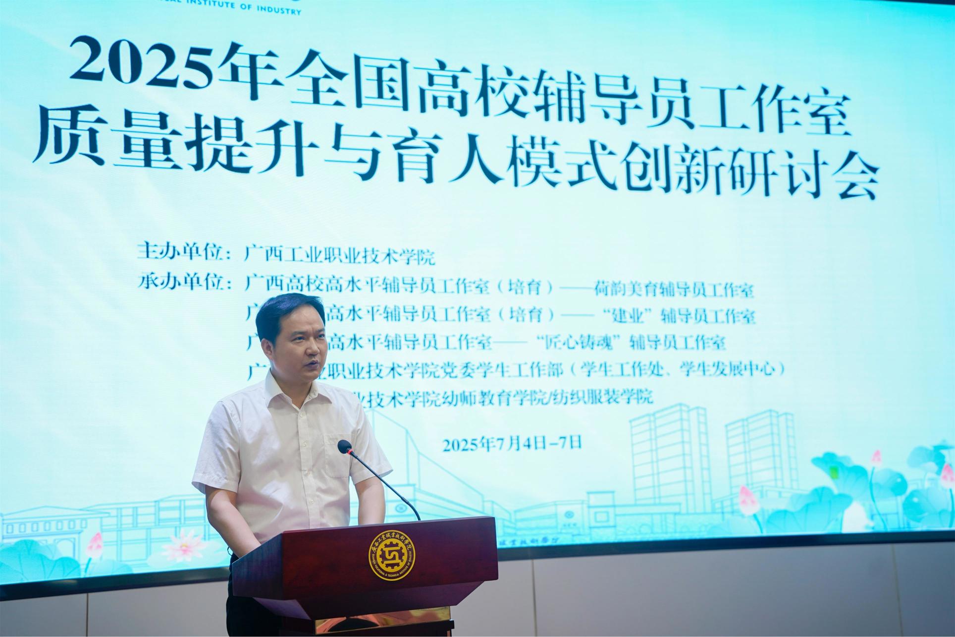 学校举办2025年全国高校辅导员工作室质量提升与育人模式创新研讨会