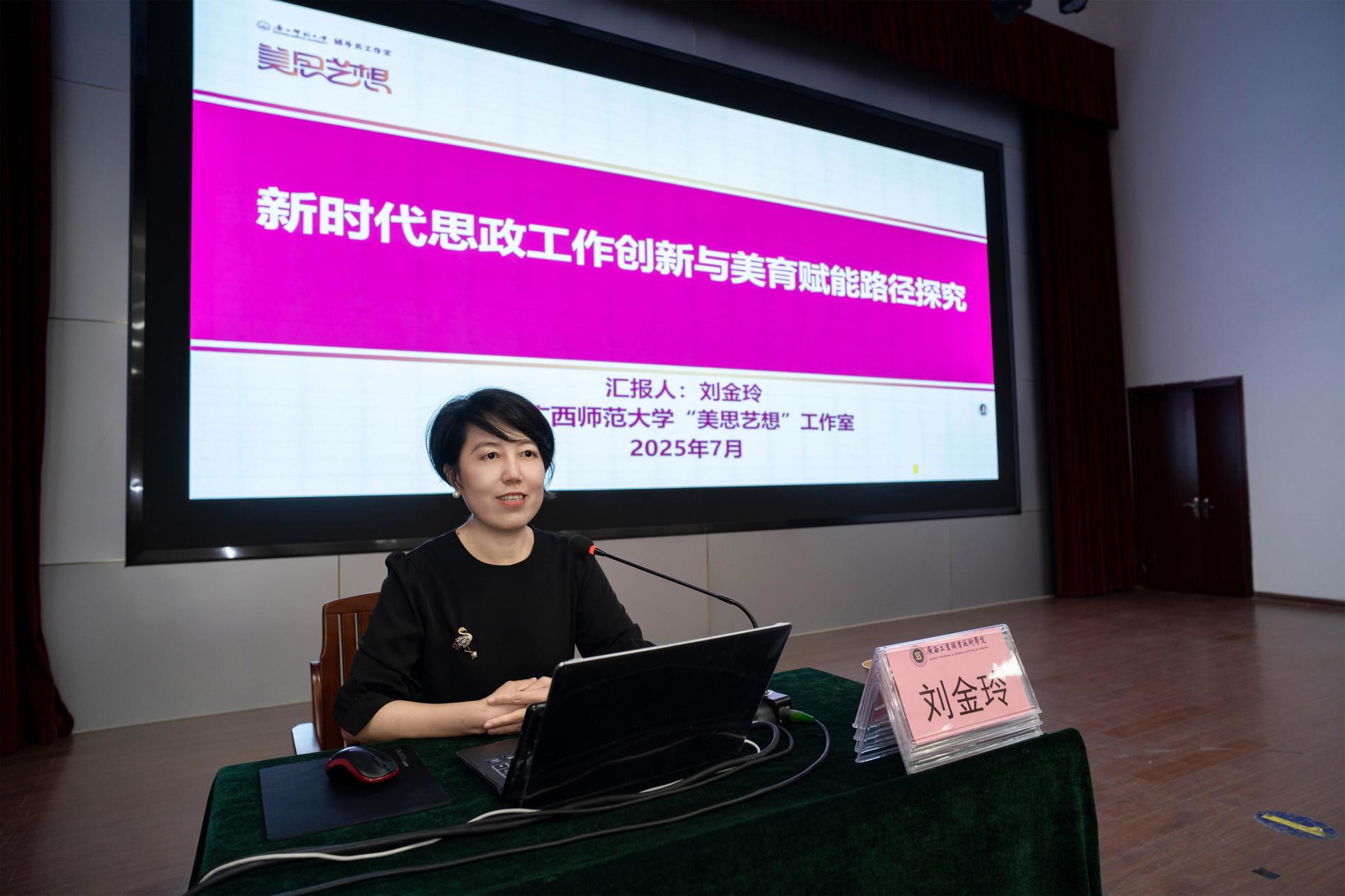 刘金玲老师作报告