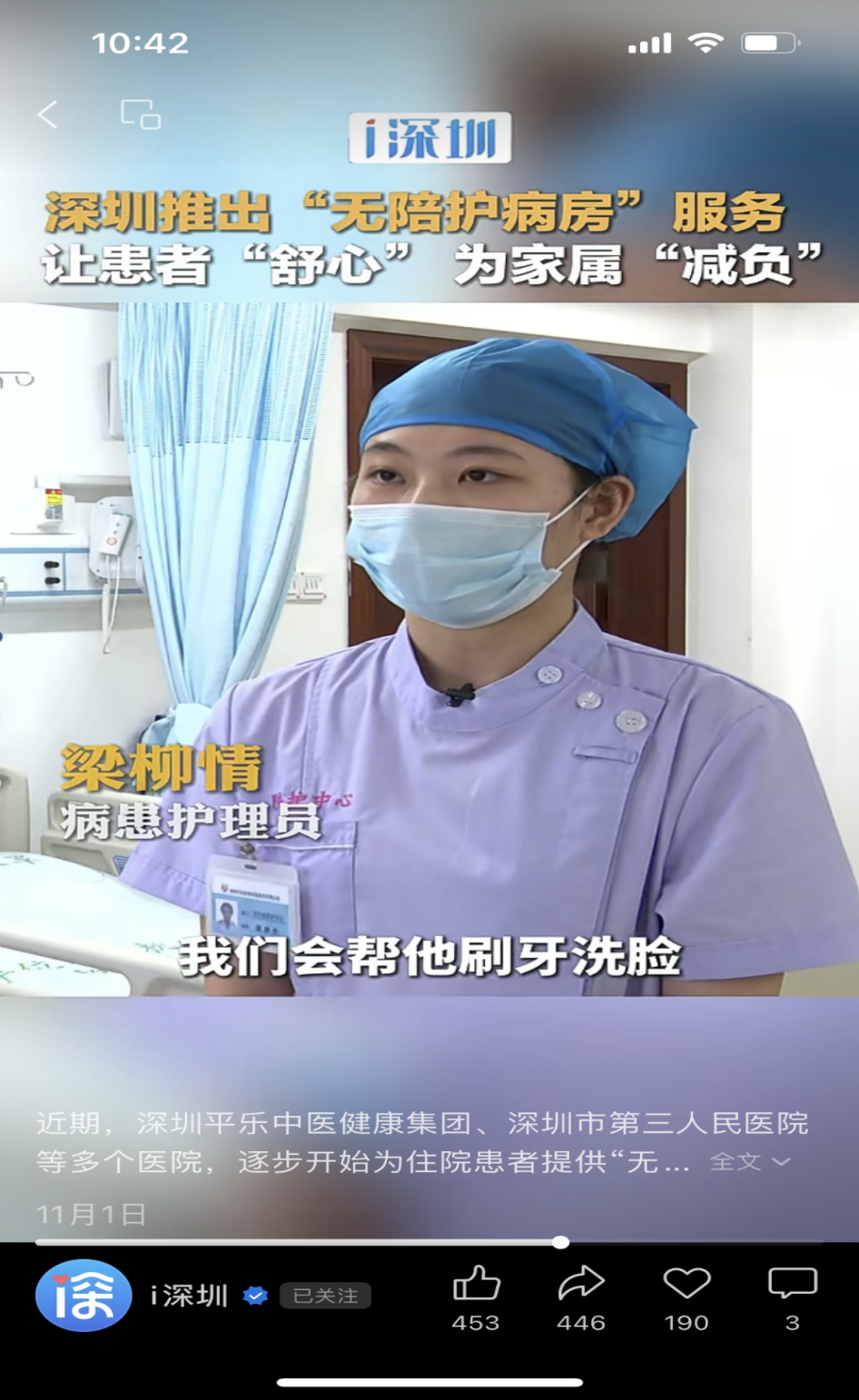 榜样：医药健康学院学生梁柳情以青春热忱，诠释“无陪护病房服务”  
