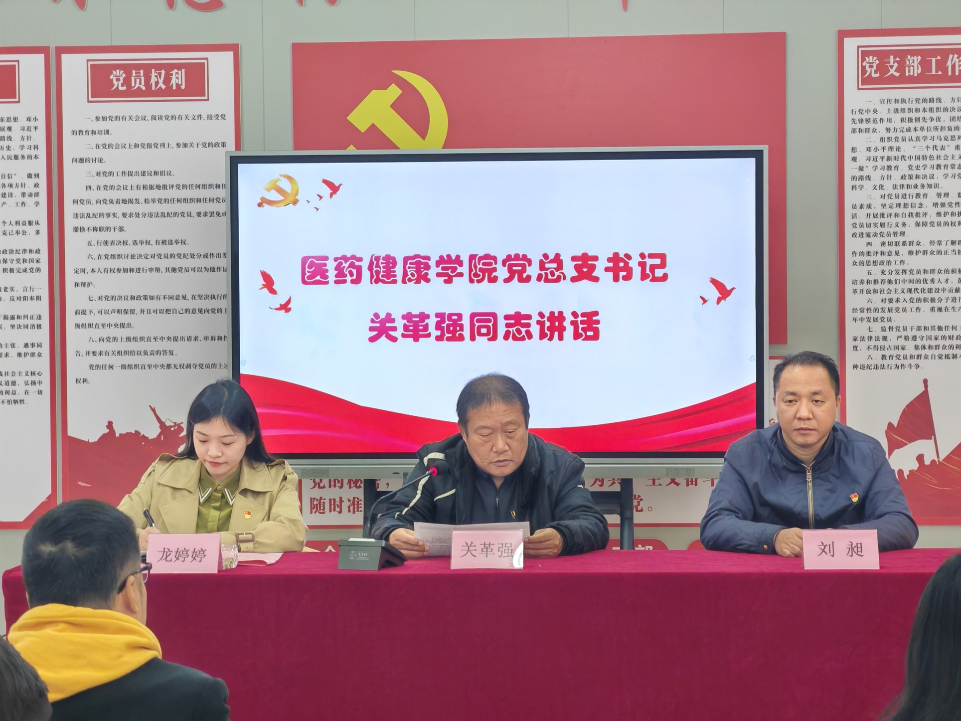 党总支书记关革强总结发言