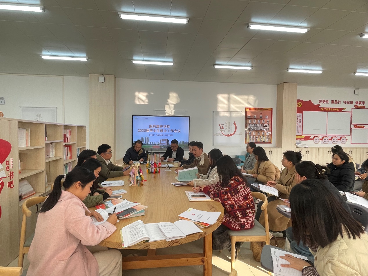医药康养学院召开2025届毕业生就业工作会议   